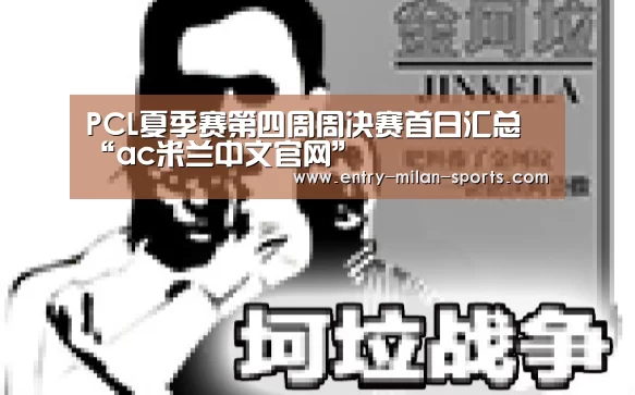 ac米兰中文官网